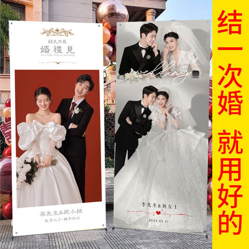 结婚海报迎宾牌婚礼易拉宝展架定制婚纱照片支架立牌展示牌设计