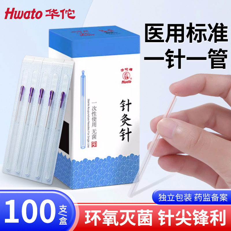 华佗牌一次性无菌针灸针管针承臻铜柄套管针中医针灸用针100支装