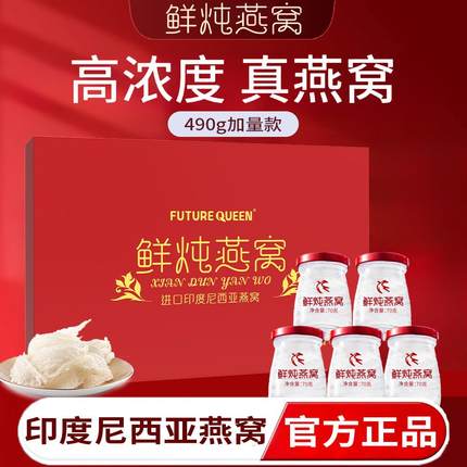 印度尼西亚进口 鲜炖燕窝7瓶/盒装+手提袋春节送礼爸妈正品旗舰店