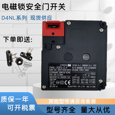 全新电磁锁定安全门开关D4NL-2CFG-Z-F 2GFG-ZF-F 现货质保