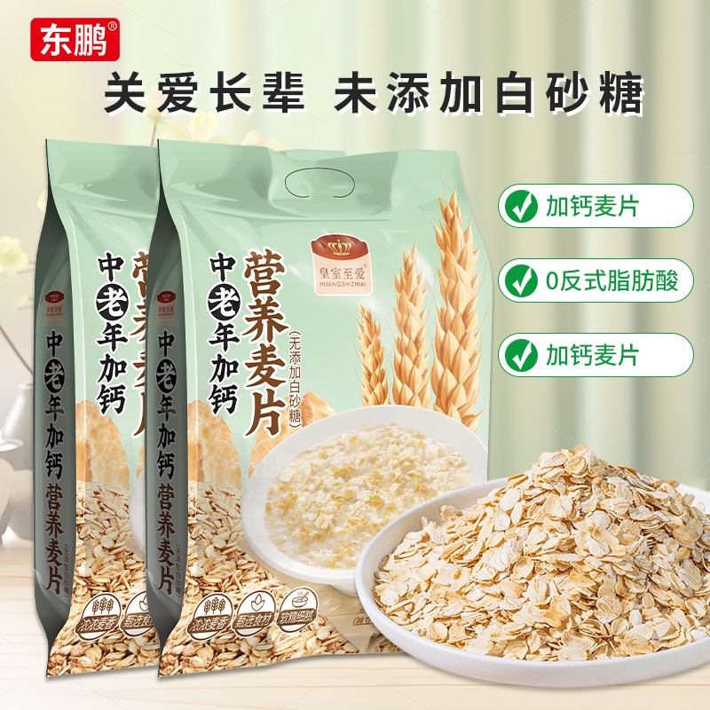 皇室至爱燕麦片早餐即食冲饮高钙营养谷物代餐