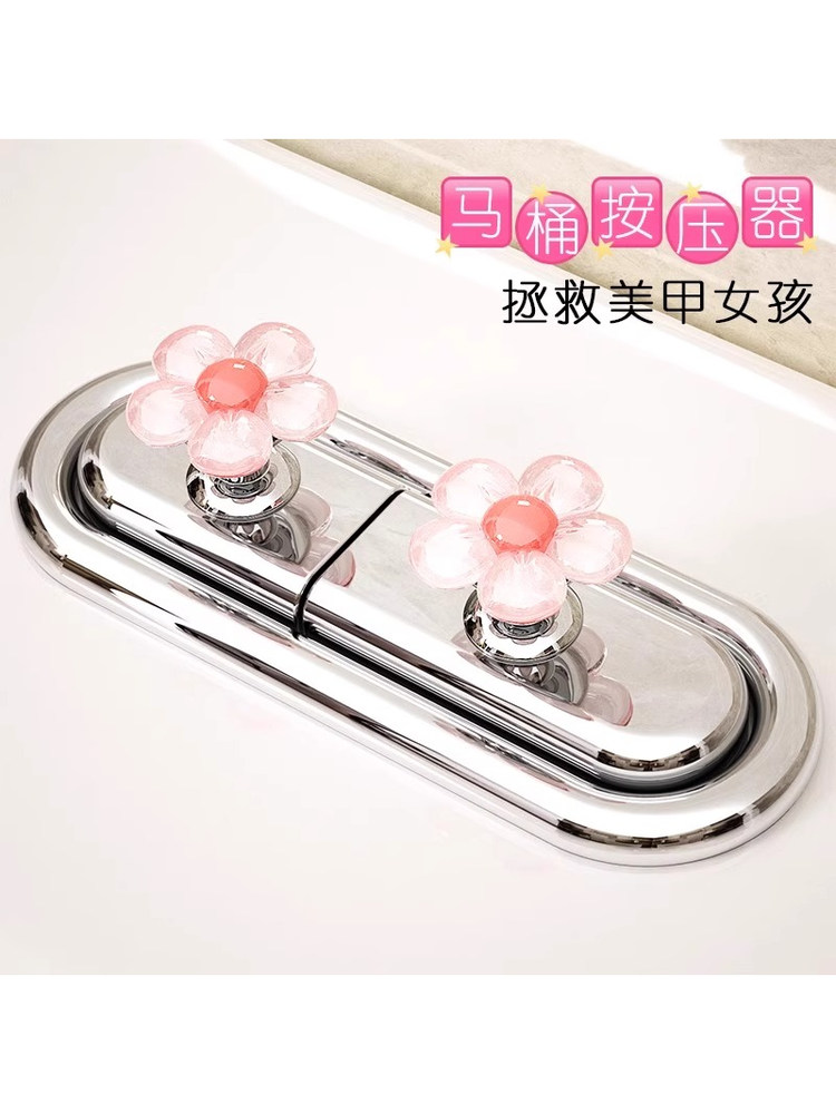 可爱小花马桶按钮美甲专用卫生间水箱开关按键通用马桶按压器提盖