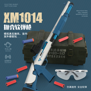 UDL XM1014软弹枪散弹霰弹模型枪抛壳软弹枪喷子枪儿童男孩玩具枪