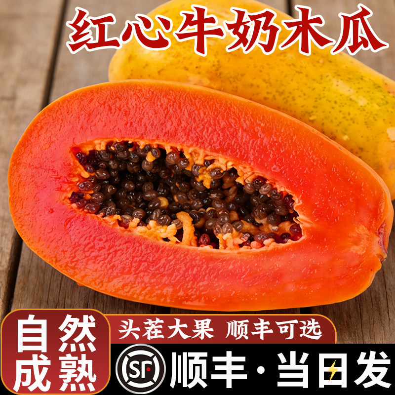 红心牛奶木瓜9斤整箱新鲜孕妇水果当季冰糖心青皮木瓜自然熟包邮