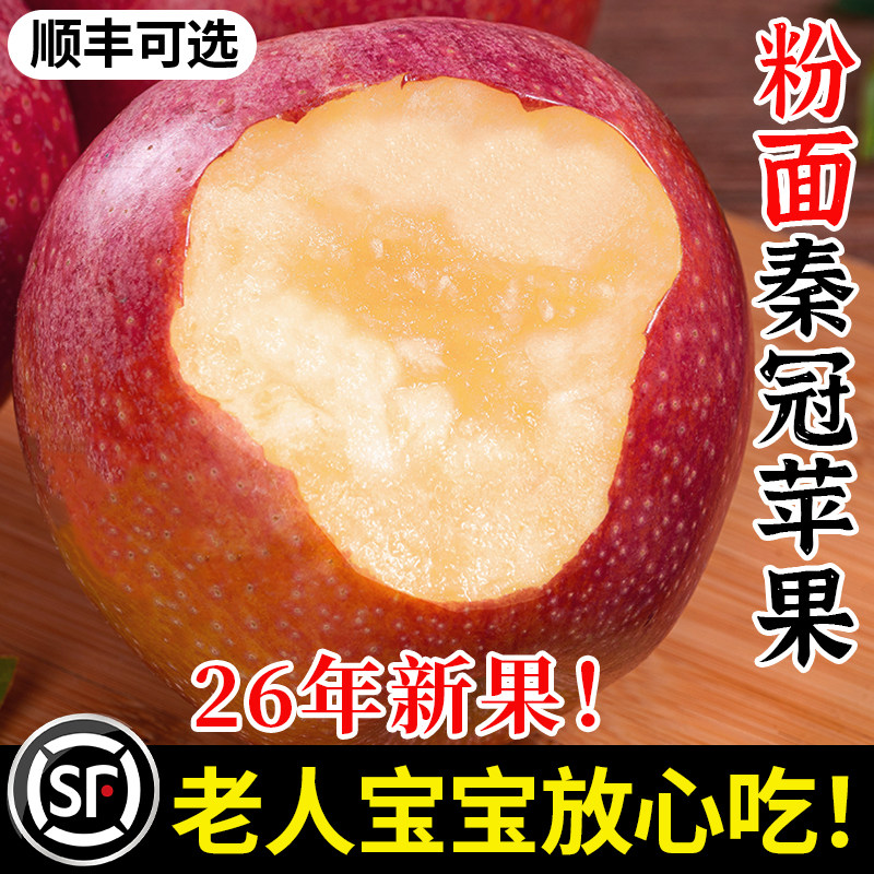 秦冠粉面沙甜苹果陕西新鲜婴儿老人宝宝刮泥秋冬应季大水果整箱,水产肉类/新鲜蔬果/熟食,苹果,淘宝优惠券,粉丝福利购,淘宝优惠卷