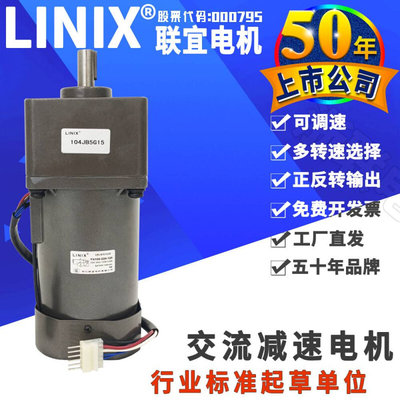 LINIX联宜10瓦140W交流齿轮减速电机调速变速马达YN2100-220-120F