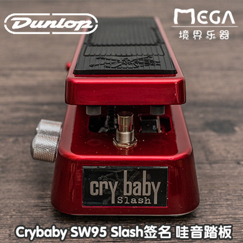 美产Dunlop邓禄普CryBaby SW95 Slash签名款哇音踏板单块效果器