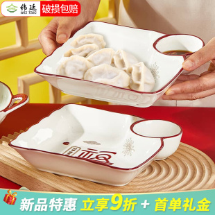 饺子盘家用带醋碟碗吃水饺专用盘蘸料寿司分格盘福字方形通用餐盘