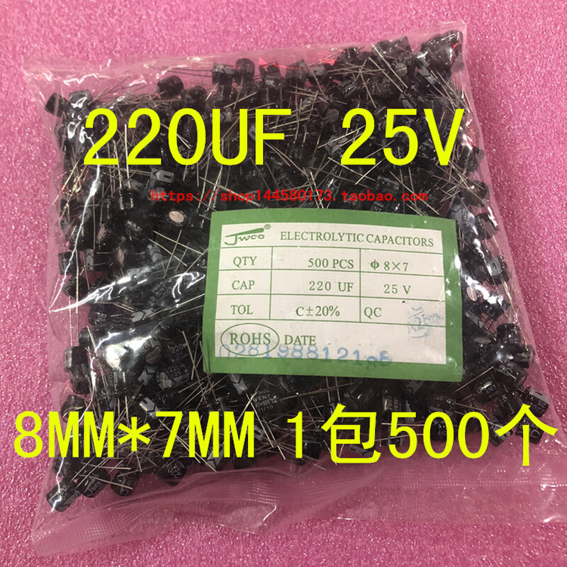 220UF 25V 8X7MM 直插铝电解电容 8MM*7MM 1包500个=40.5元 电子元器件市场 电容器 原图主图