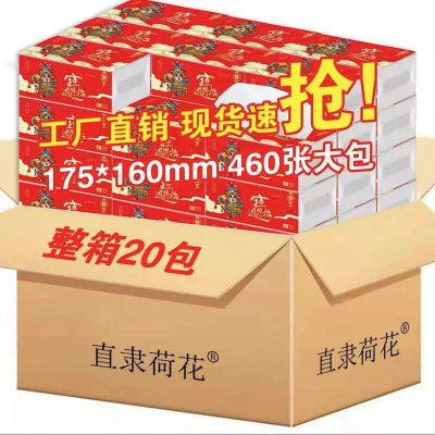 直隶荷花【喜庆虎】抽纸整箱20包可湿水抽取式面巾纸每包460张5层