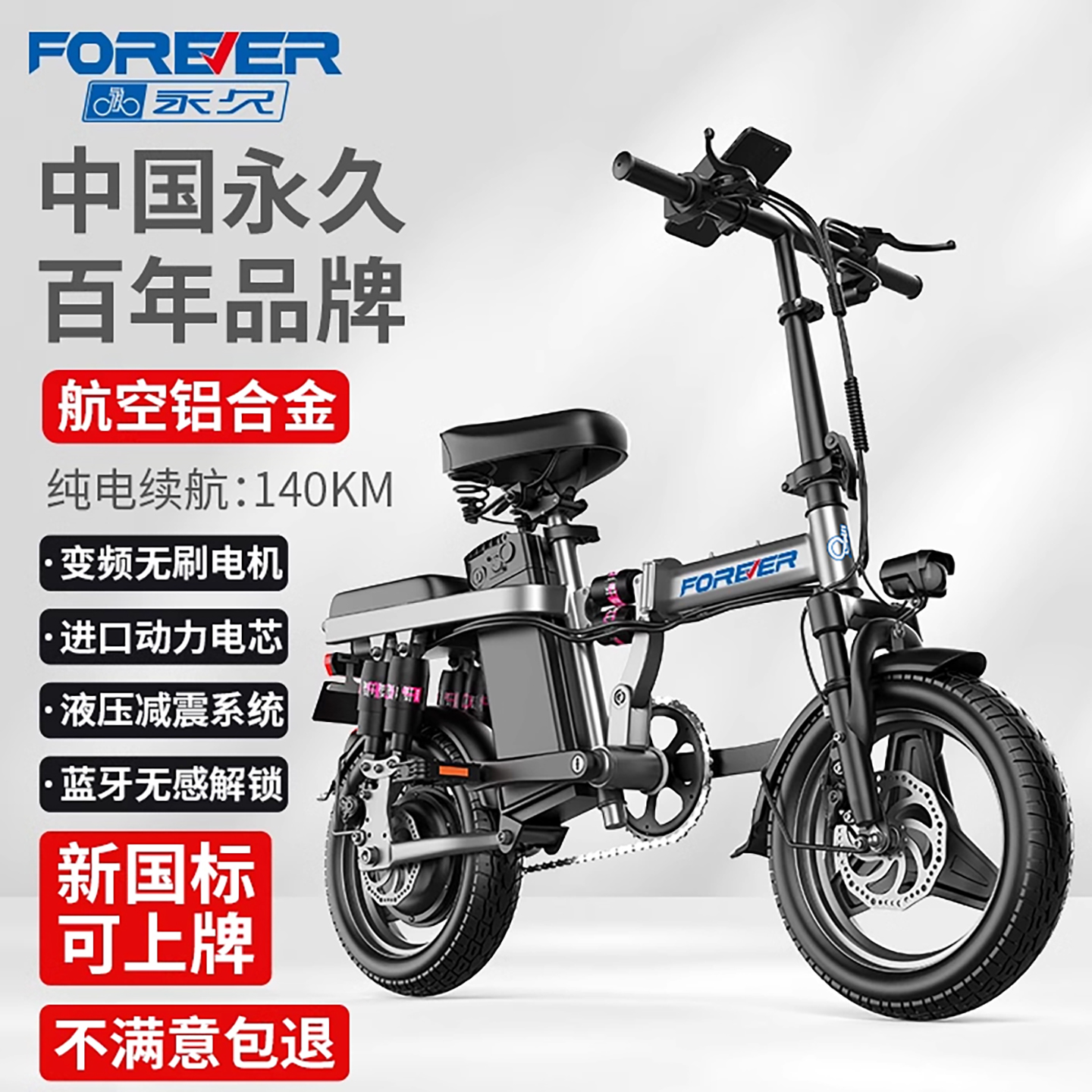 永久新国标锂电折叠电动车