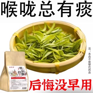 半夜咳不停喉咙总有痰咽扁舒茶官方正品男士女士通用150g