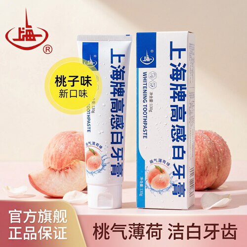 上海白玉高感白牙膏蜜桃薄荷味