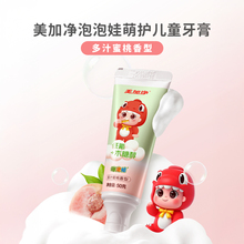 美加净泡泡娃萌护儿童牙膏低氟防龋齿2支