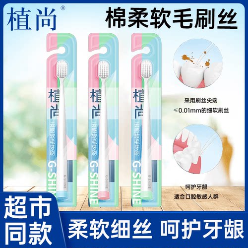 白玉成人植尚云感软毛牙刷清洁牙齿缝家庭装便携组合男生女士用