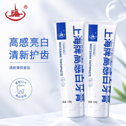 上海白玉牙膏高感白防蛀护齿含氟