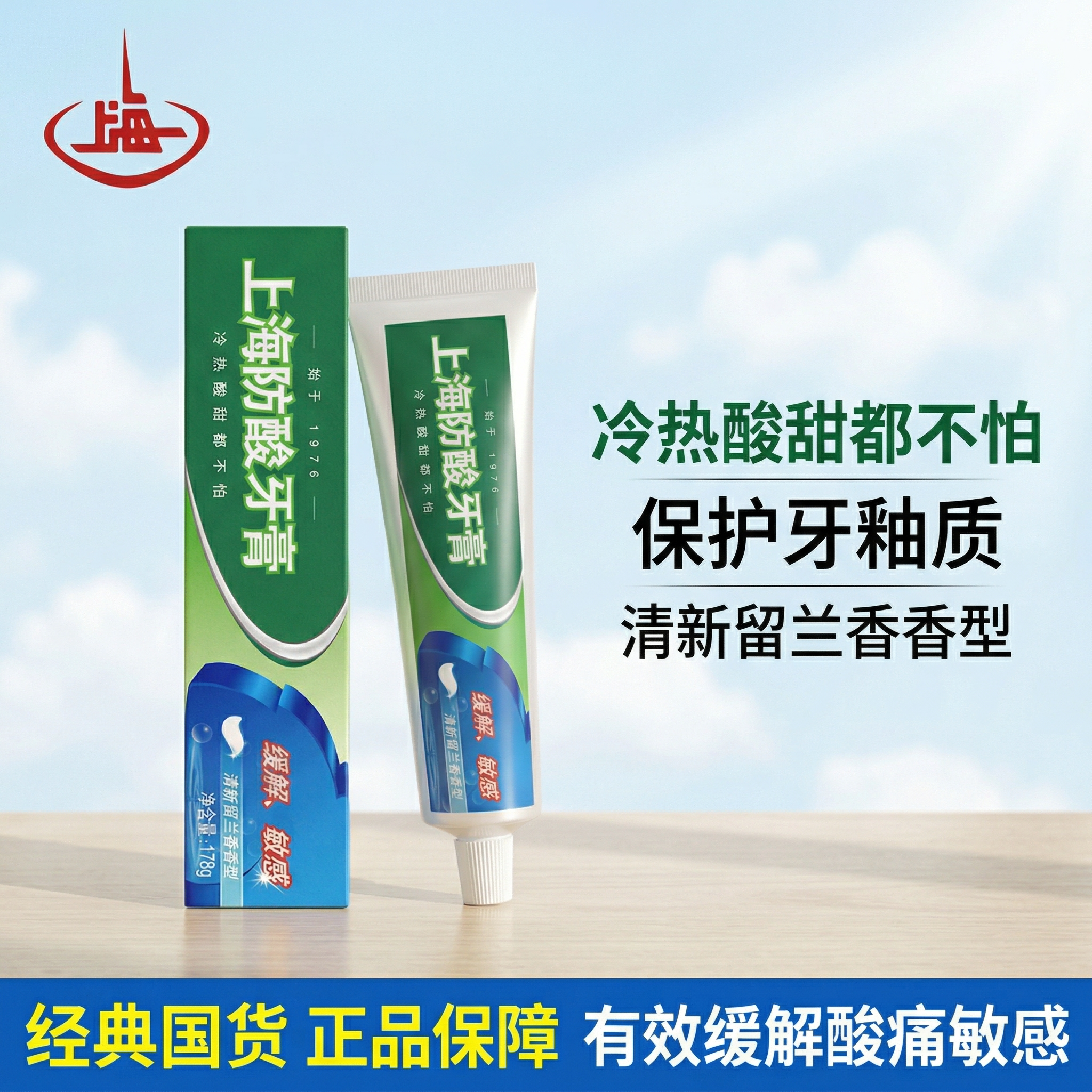 【U先】上海防酸牙膏成人老人酸痛冷热敏感牙龈牙齿无氟旗舰店