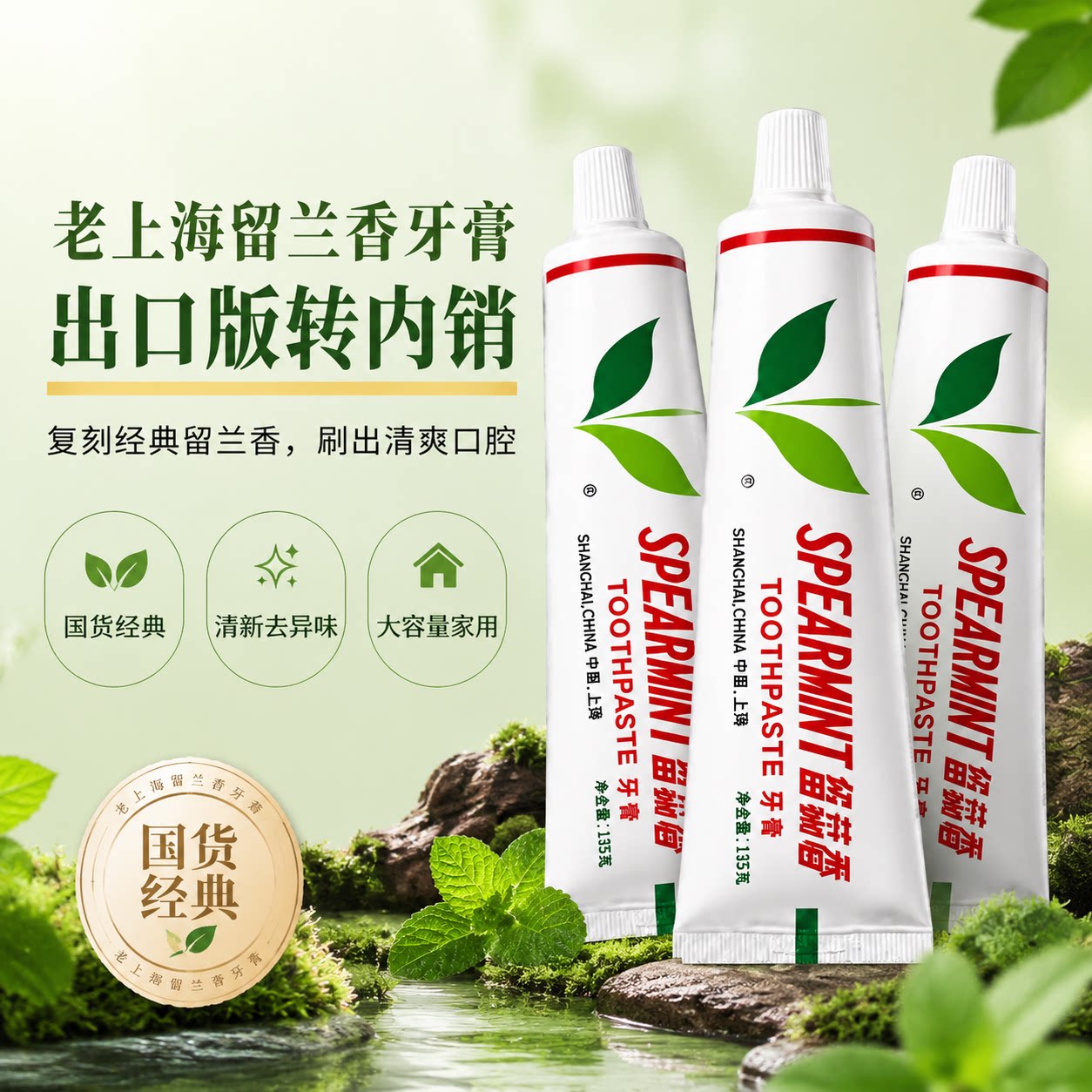 上海牙膏白玉留兰香牙膏成人家用旗舰店正品家庭国货老品牌