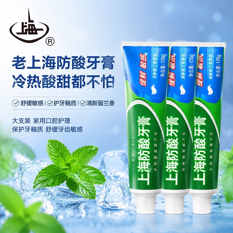 上海防酸牙膏成人老人酸痛冷热敏感牙龈牙齿专用护理无氟旗舰店