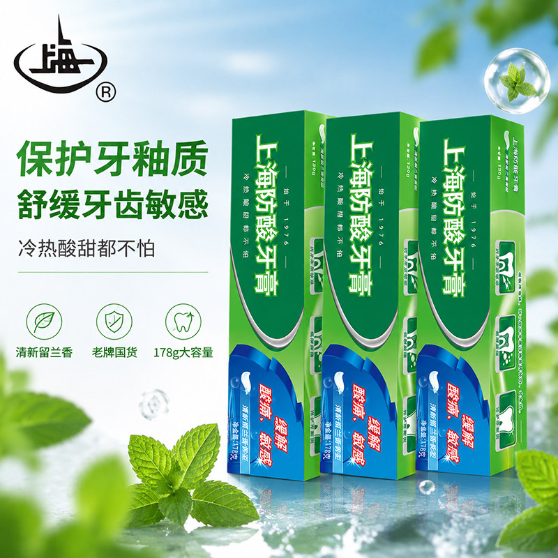 上海防酸牙膏178g缓解牙齿敏感图片