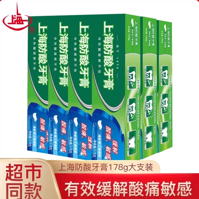 上海防酸牙膏6支缓解牙齿酸痛牙龈敏感冷热去黄家庭口气清新护齿