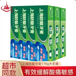 上海防酸牙膏6支缓解牙齿酸痛牙龈敏感冷热去黄家庭口气清新护齿