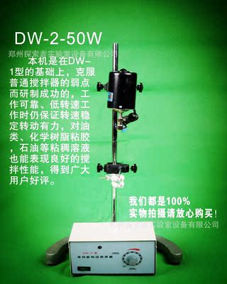 安全DW-2-50W电动搅拌器探索者实验室仪器实物拍摄厂家薄利直销