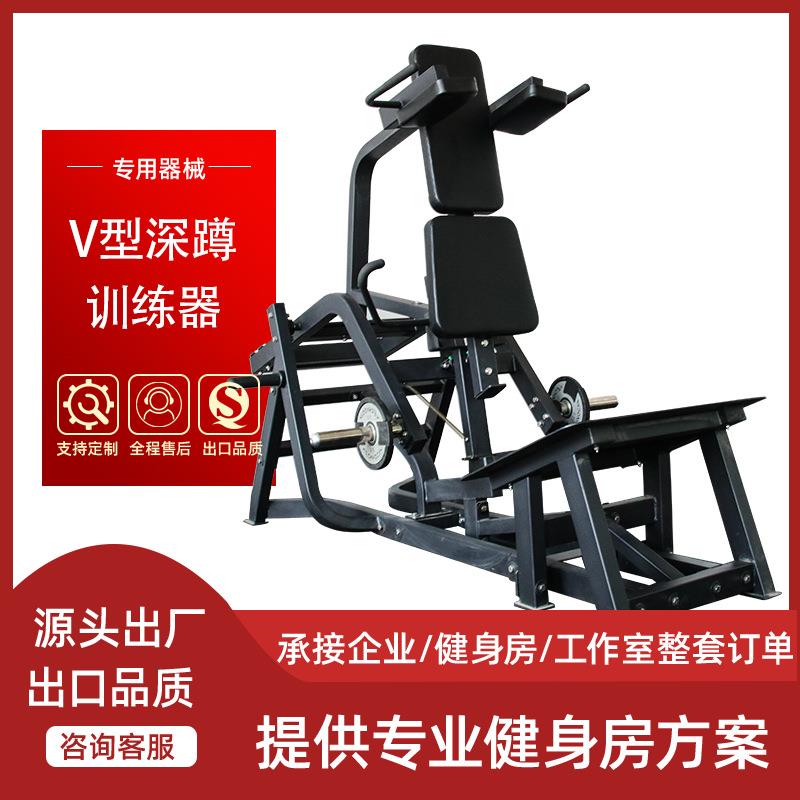 健身房塑形深蹲机臀部训练器材商用力量系肌肉训练器V字型深蹲架
