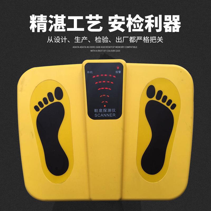 鞋底金属探测器车站工厂车间高灵敏脚底安全防护检测仪厂家