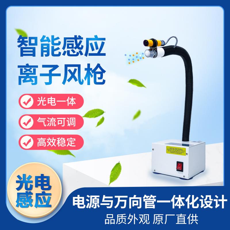 离子风蛇FS-080BF离子风枪除静电除尘自动感应双管ST203吹尘SL瓶