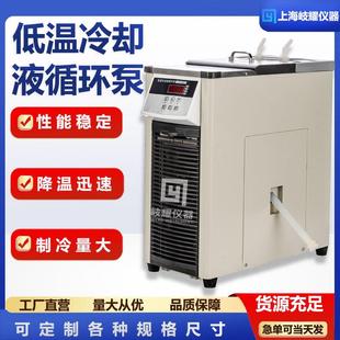 实验室低温冷却液循环泵数显调控恒温槽内外循环反应浴制冷循环机