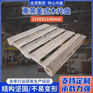 熏蒸美式 木托盘1140X1140叉车仓库物流卡板防潮板仓储货架木托盘