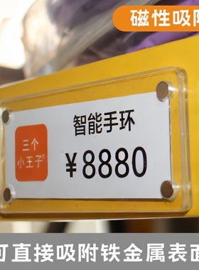 亚克力强磁标价签展示牌