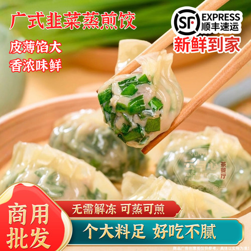 广式韭菜猪肉马蹄蒸煎饺煎饺子广东早茶楼同款半成品水饺商用批发