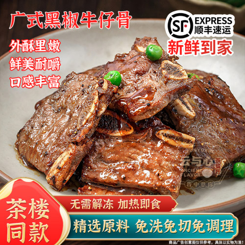 黑椒牛仔骨原切带骨牛小排
