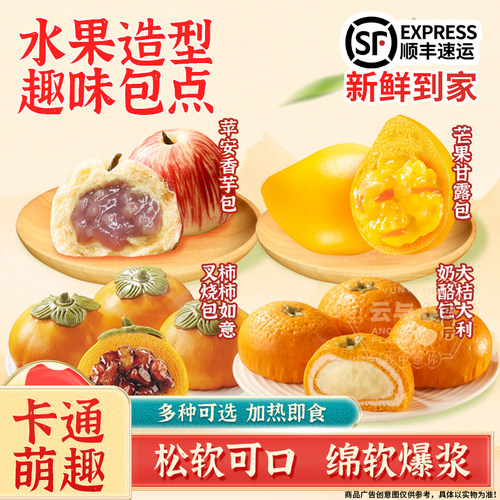 广式卡通包点加热即食