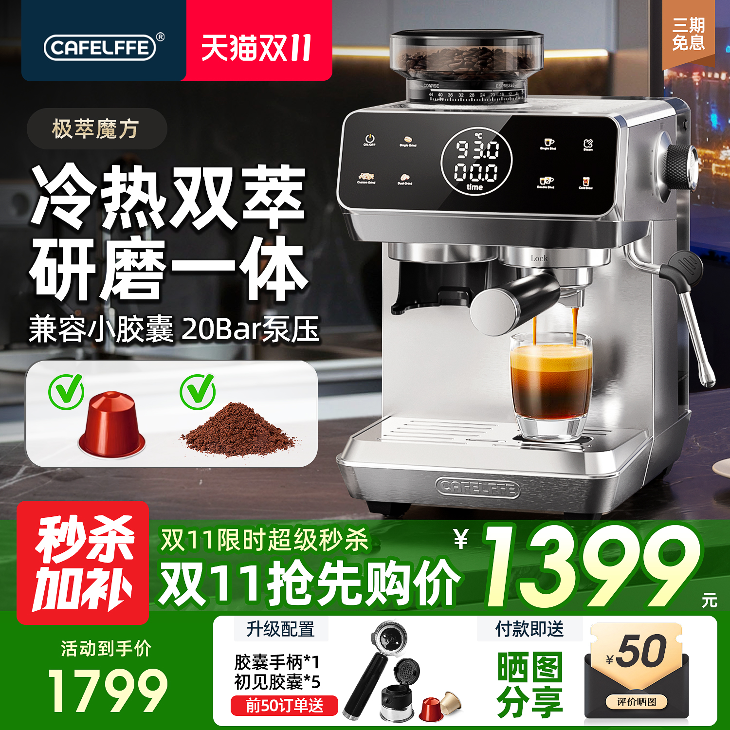 CafeLffe聚咖冷热双萃研磨一体机