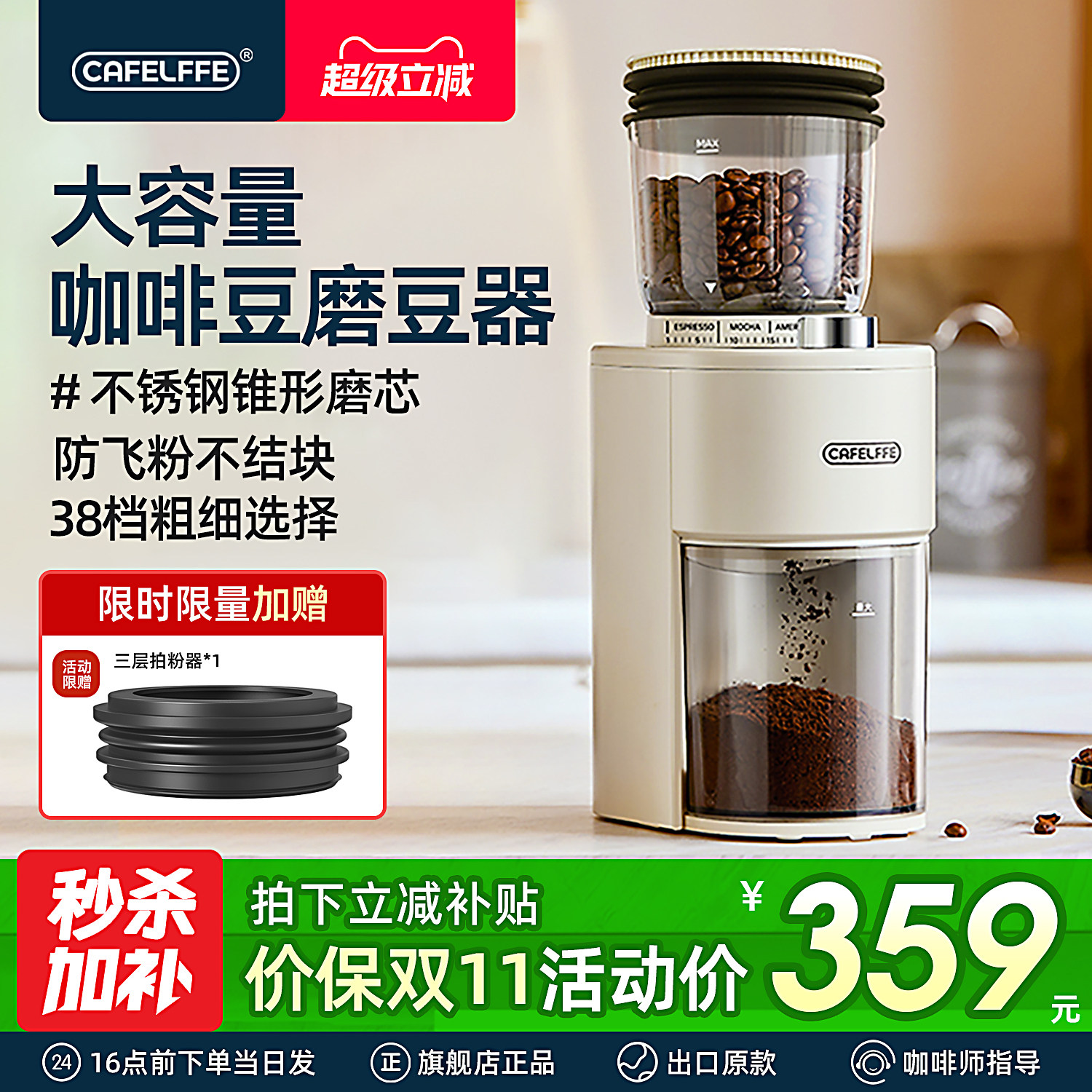 CafeLffe电动咖啡豆磨豆机家用小型研磨机手冲意式研磨防飞粉302