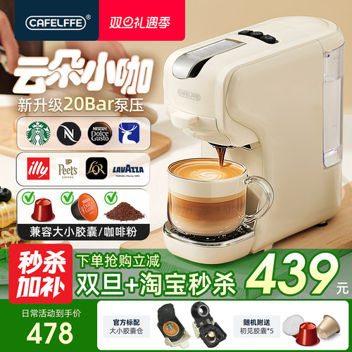 聚咖云朵小咖全自动胶囊咖啡机