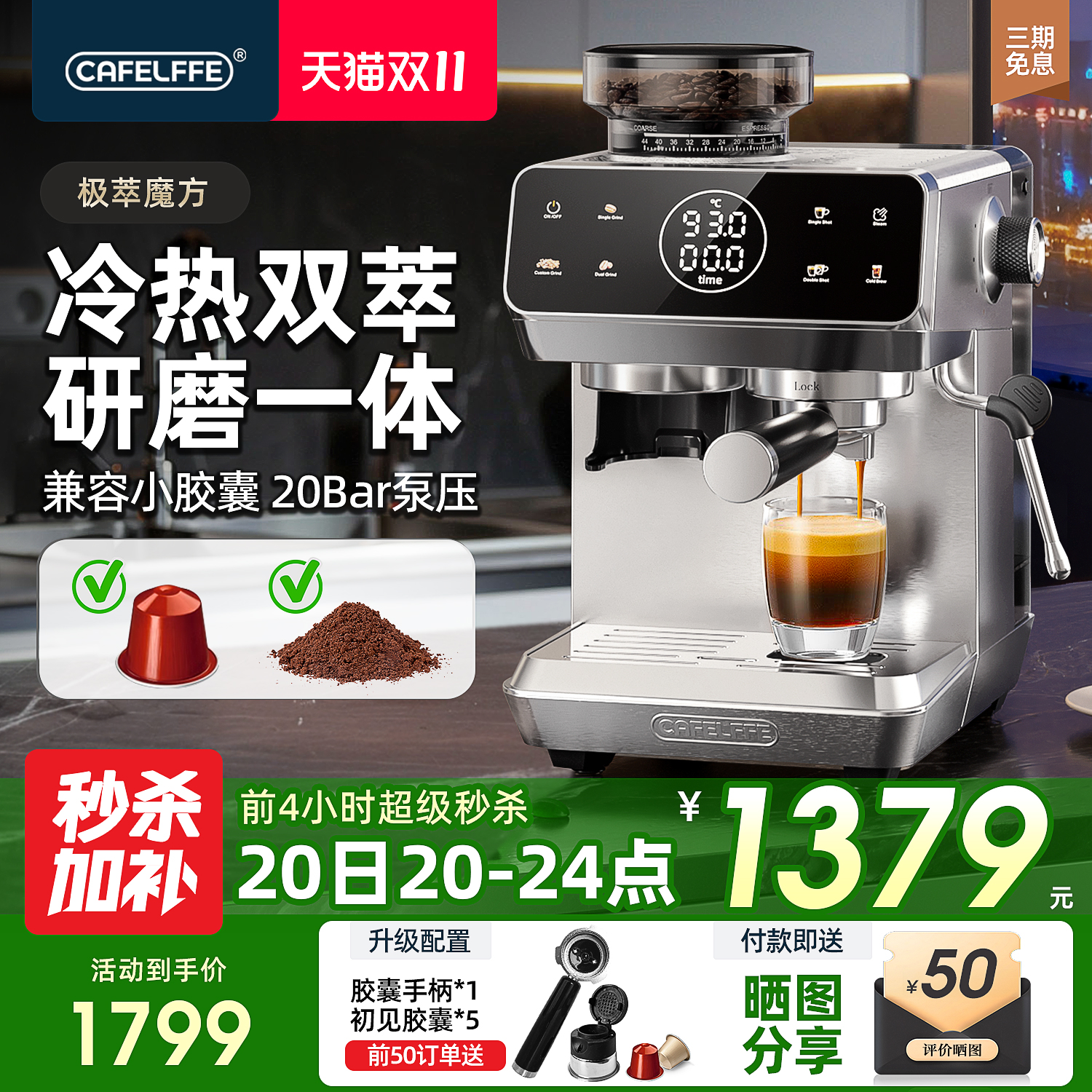 CafeLffe聚咖冷热双萃研磨一体机