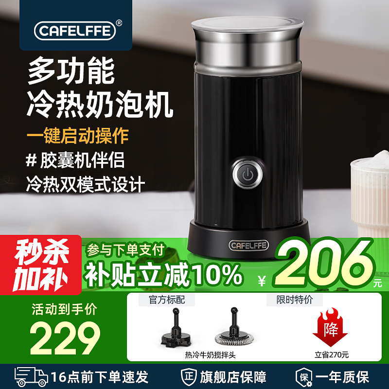 CafeLffe全自动奶泡机冷热打发