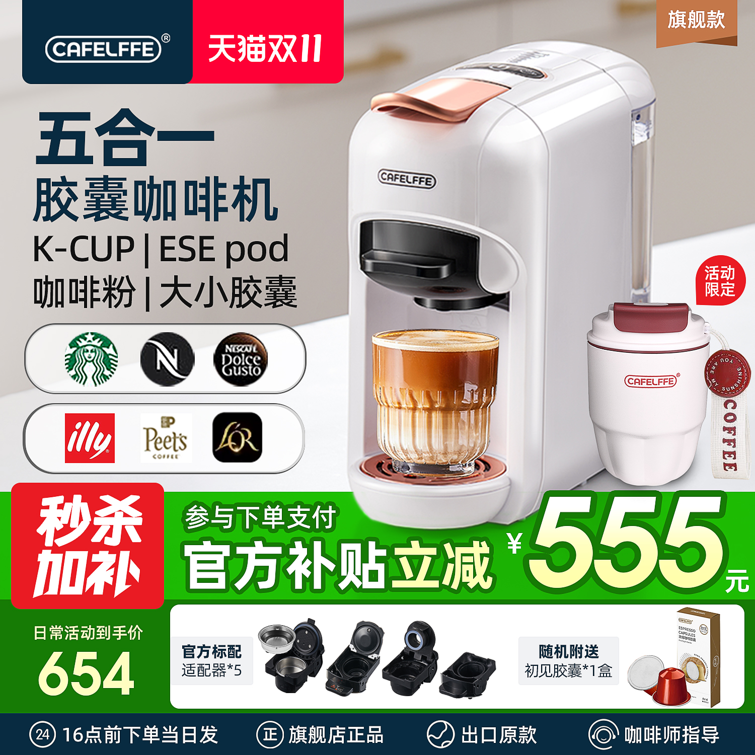 Cafelffe五合一全自动胶囊咖啡机