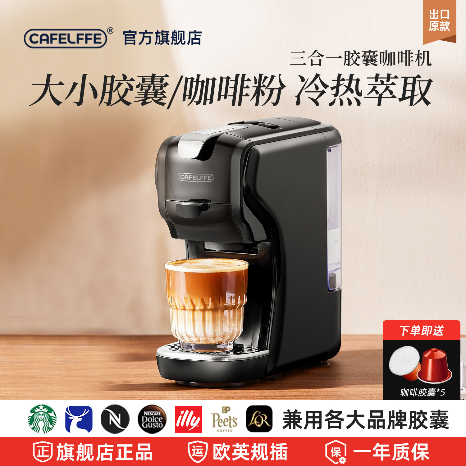 CafeLffe聚咖三合一胶囊咖啡机