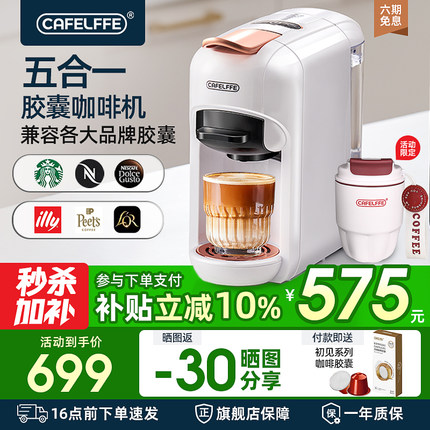 CafeLffe聚咖胶囊咖啡机全自动小型家用兼容Nespresso多种胶囊606
