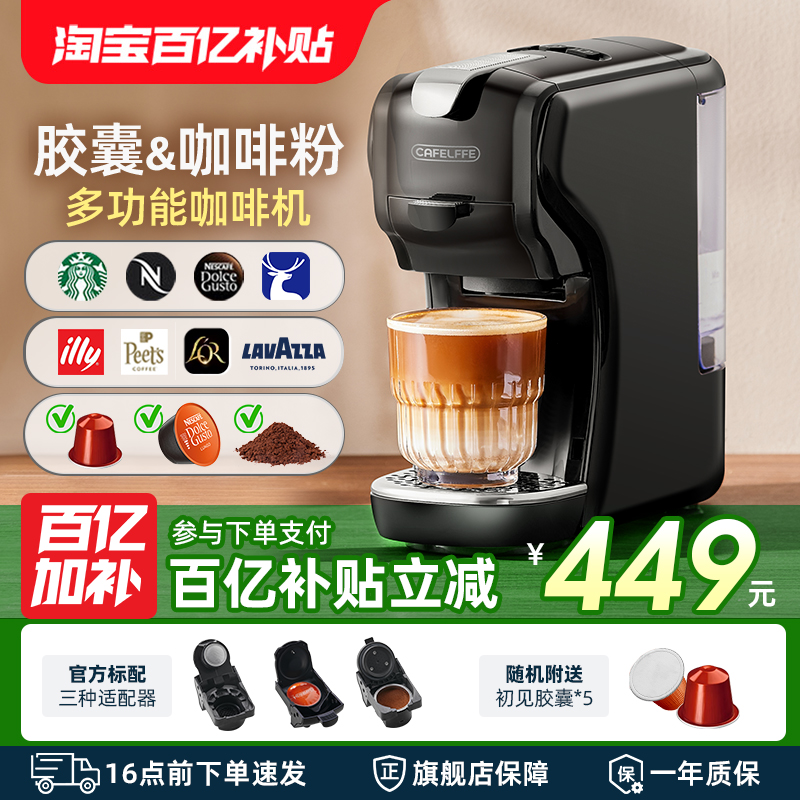 CafeLffe聚咖三合一胶囊咖啡机