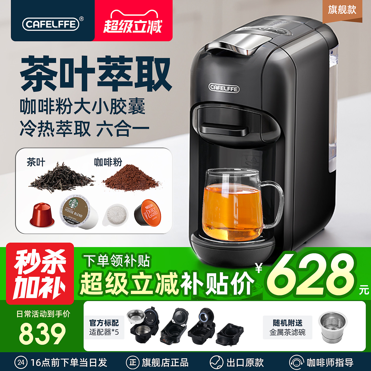 胶囊咖啡机茶叶萃取冷萃七档水量图片