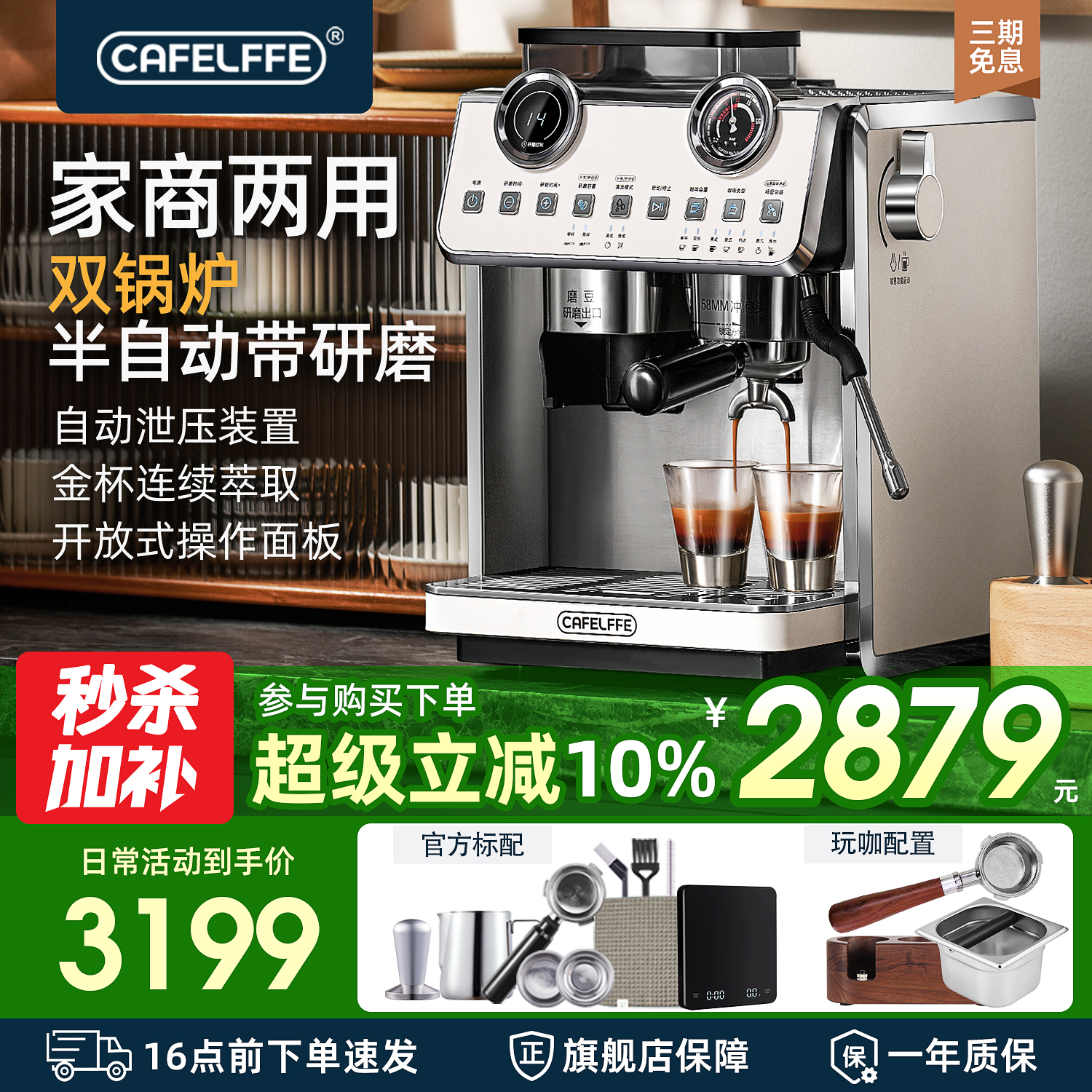 【咖啡师推荐】聚咖半自动咖啡机