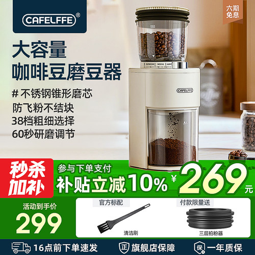 CafeLffe电动咖啡豆磨豆机家用小型研磨机手冲意式研磨防飞粉302