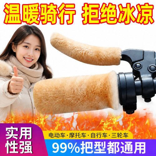 冬季加绒防寒手把套刹车把套