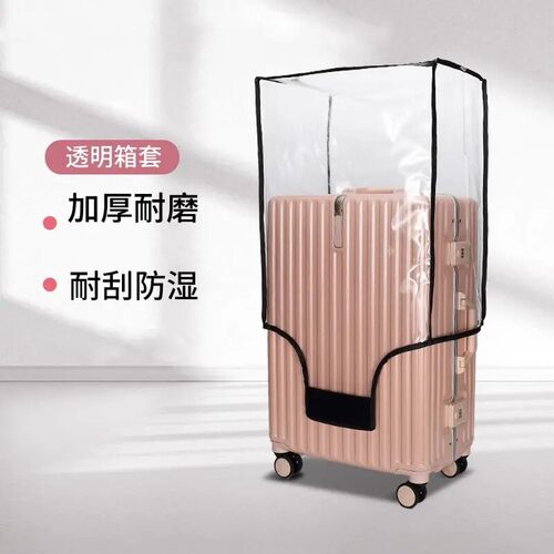 行李箱保护套加厚2026寸拉杆箱旅行箱套2826皮箱子防尘罩托运防水